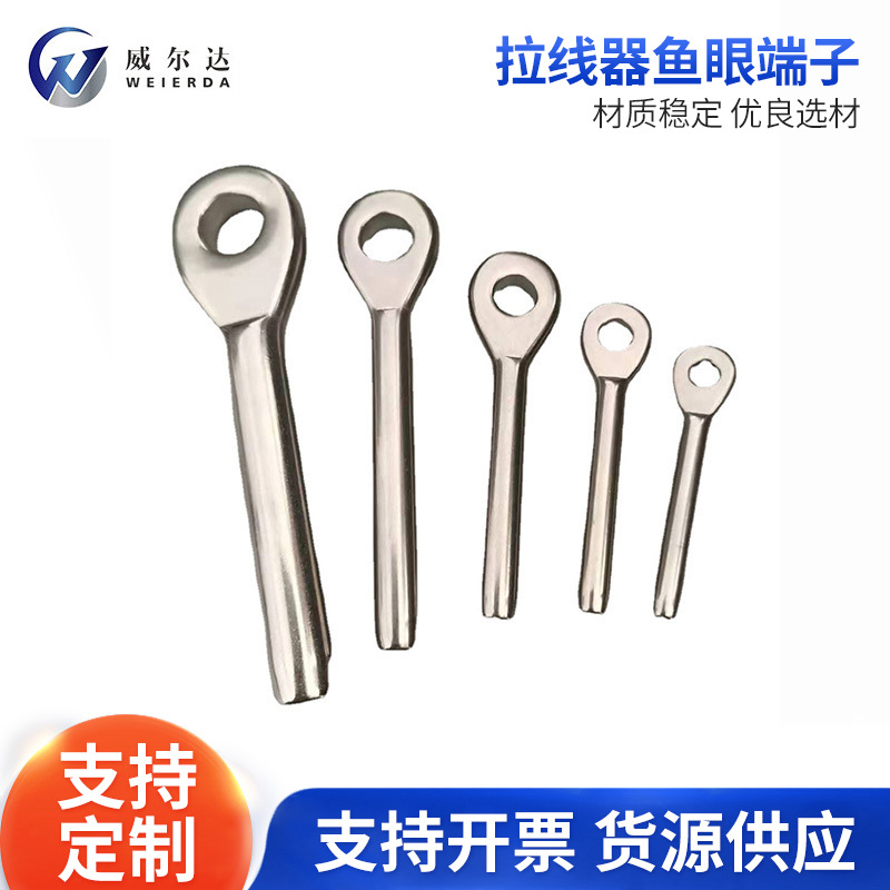 威尔达不锈钢钢丝绳 眼式接线器/拉具/拉线器鱼眼端子 厂家批发