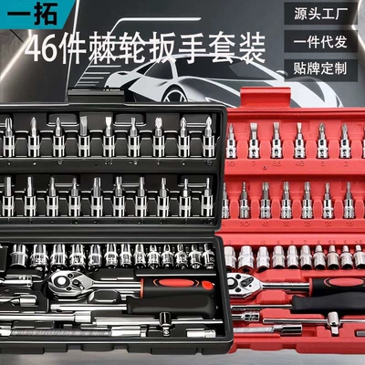 46-Piece Socket Wrench Set, Small 1/4 Ratchet Wrench Set, Automotive Repair and Household Hardware Tool Set, Chrome Vanadium Steel Set