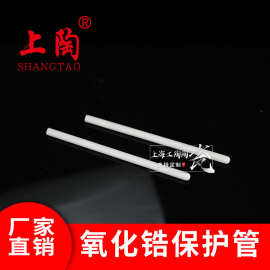 供应高密度氧化锆管 耐腐蚀陶瓷保护管 耐高温传感器保护管