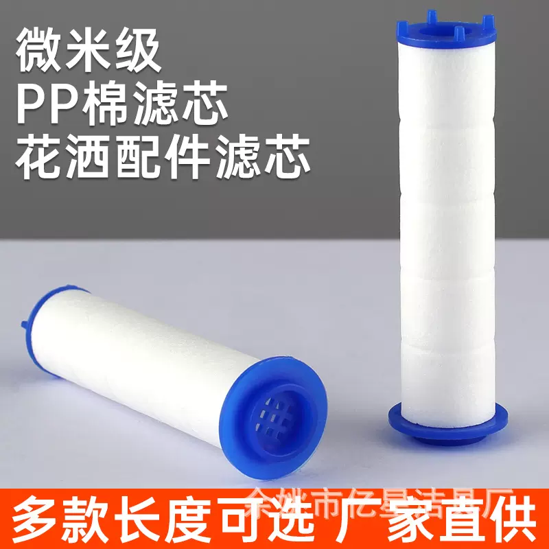 花洒喷头替换PP棉滤芯小蛮腰除氯净水去杂质过滤芯净化水质过滤器