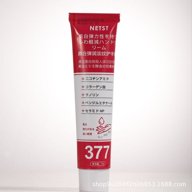 NETST秋冬滋润保湿美白护手霜小支不油腻377美白护手霜现货|undefined