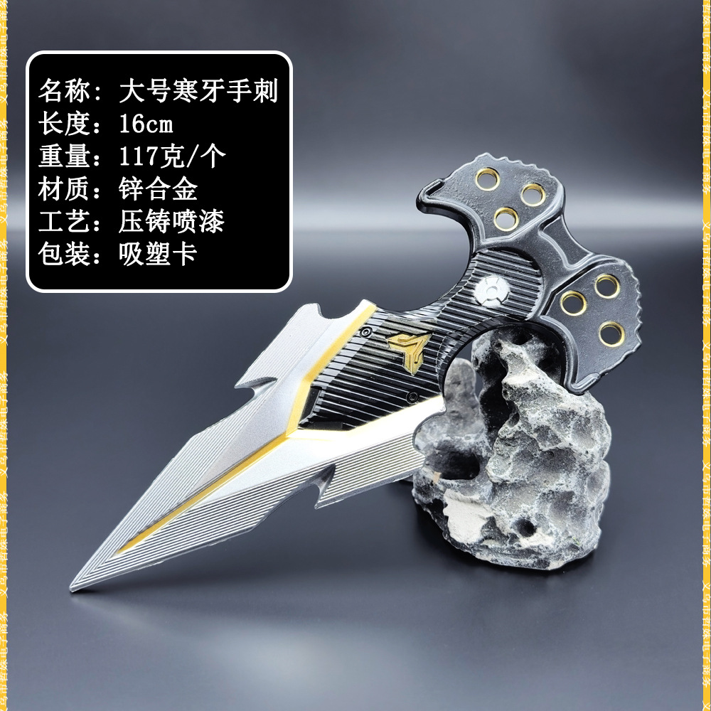 16CM寒牙手刺 (3).jpg