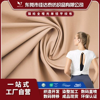 锦纶高弹力运动亲肤面料哑光消光单径平纹里布裸感泳衣瑜伽服布料