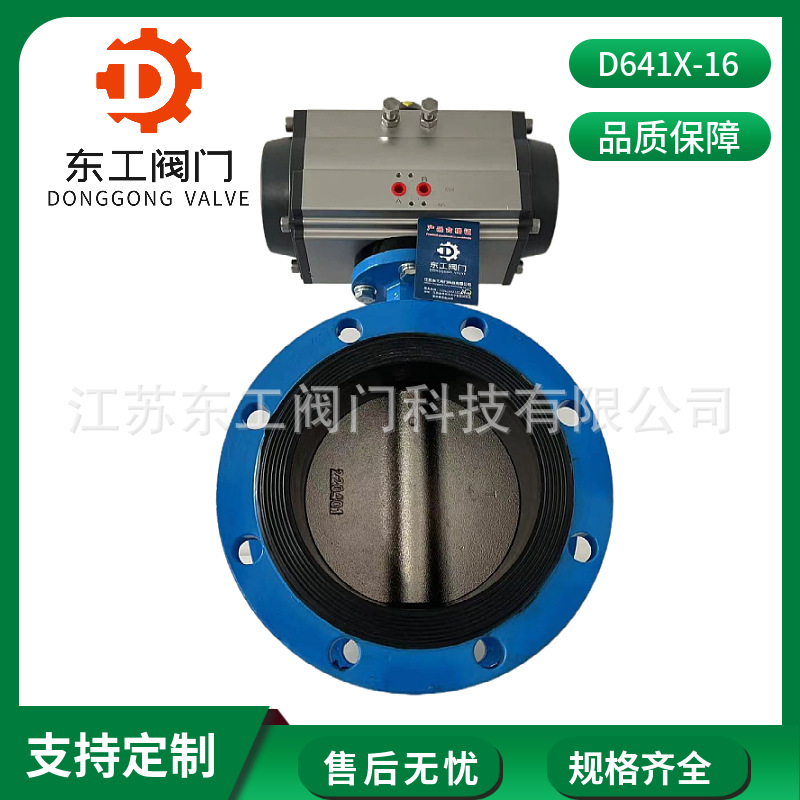气动中心线软密封蝶阀 球墨铸铁气动蝶阀 气动中心线蝶阀D641X-16