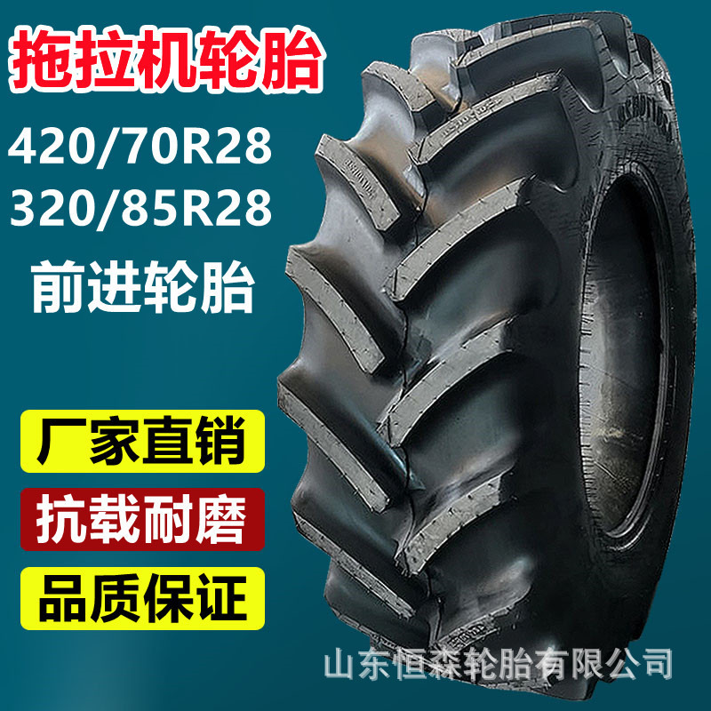 正品前进/甲字420/70R28  460/85R38  480/80R26大型拖拉机轮胎