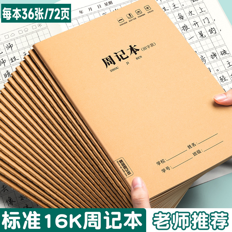 牛皮纸中方格本作业本16K作业本方格薄学校统一学生加厚纸方格本|undefined