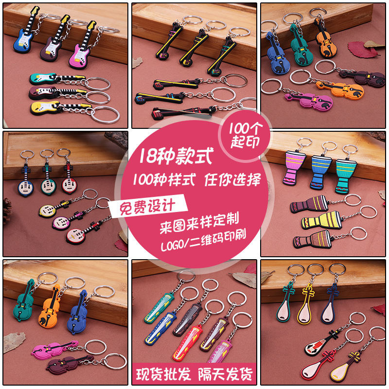 乐器硅胶钥匙扣PVC吉他 古筝创意礼品活动赠送小礼品挂件批发赠送