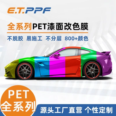 PET full series color change film, no orange peel, no delamination, high color gloss paint protection film, original factory cost-effective paint film