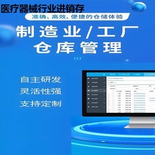 医疗器械行业进销存软件出库入库仓库库存管理系统电脑手机热销