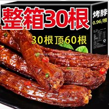 【30根】烤脖整根黑鸭味非风干鸭脖零食糖醋香辣大根烤脖批发