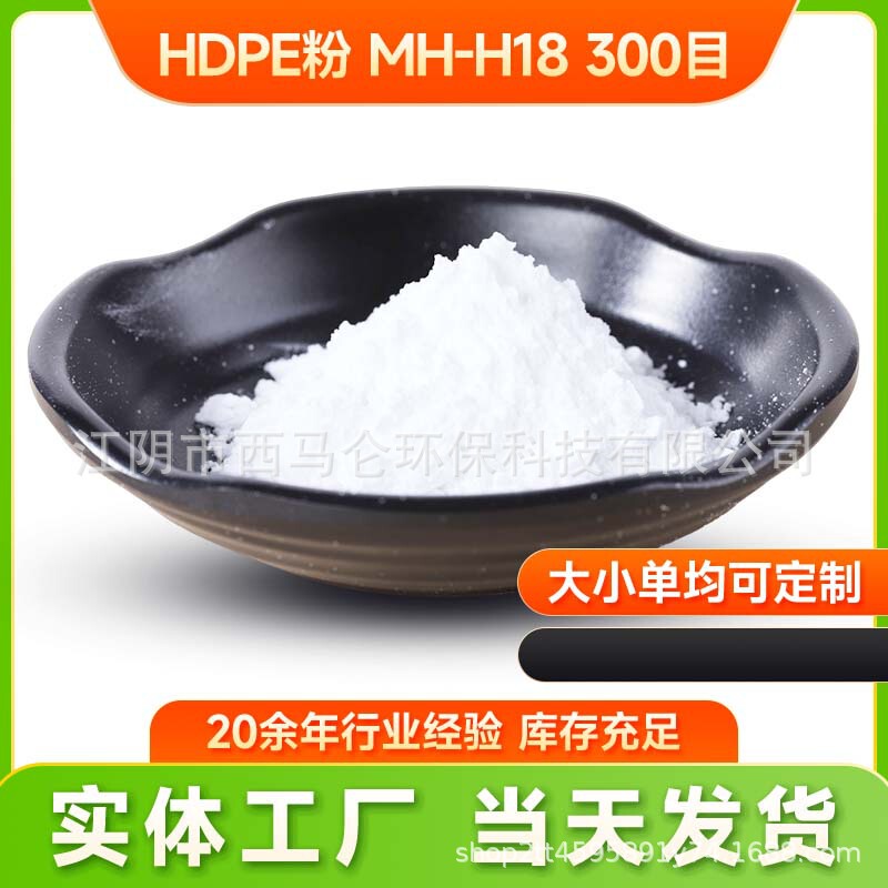 Hdpe Micro Powder High Density Polyethylene Powder Heat Transfer Transfer Glue Powder Hot Melt Glue Powder High Temperature Resistant Injection Molding Grade