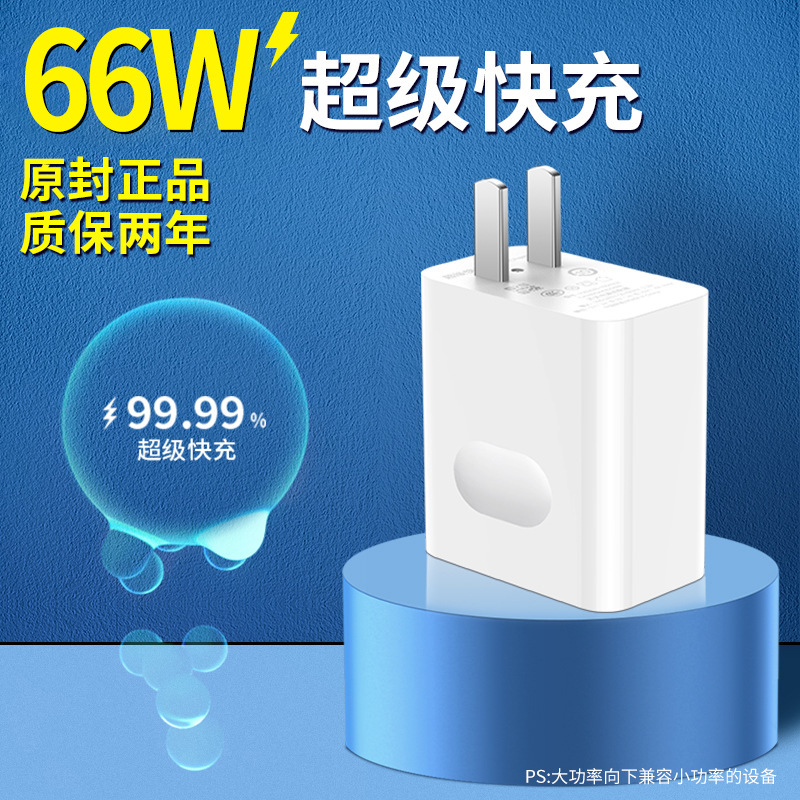 100W超急速充電は、Huaweiの充電器、充電ヘッド、Honor 120W携帯電話、Max66W急速充電ヘッドに適しています。|undefined