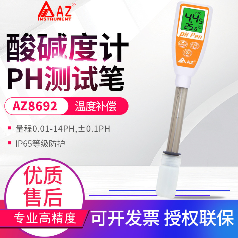 ����AZ8690/8692/8693/8694/8695/9661/9861���ȼ�PH��ˮ�ʼ��