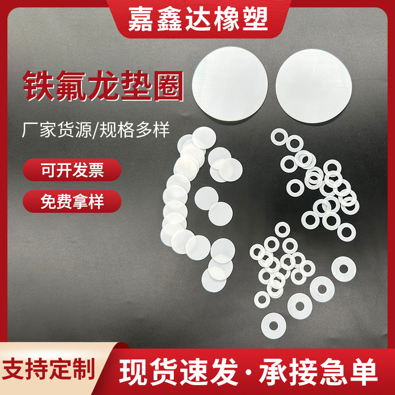 铁氟龙垫片耐高温铁氟龙绝缘圈全新料四氟聚乙烯垫圈量大优惠
