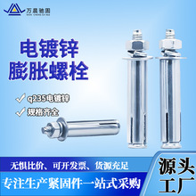 工厂供应膨胀螺栓六角头胀栓拉爆胀丝电镀锌铁附件电力配件拉爆膨