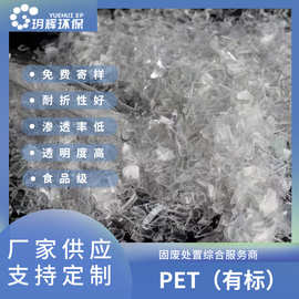 透明PET再生塑料颗粒粉碎料食品级破碎料粒子改性耐高温厂家直销