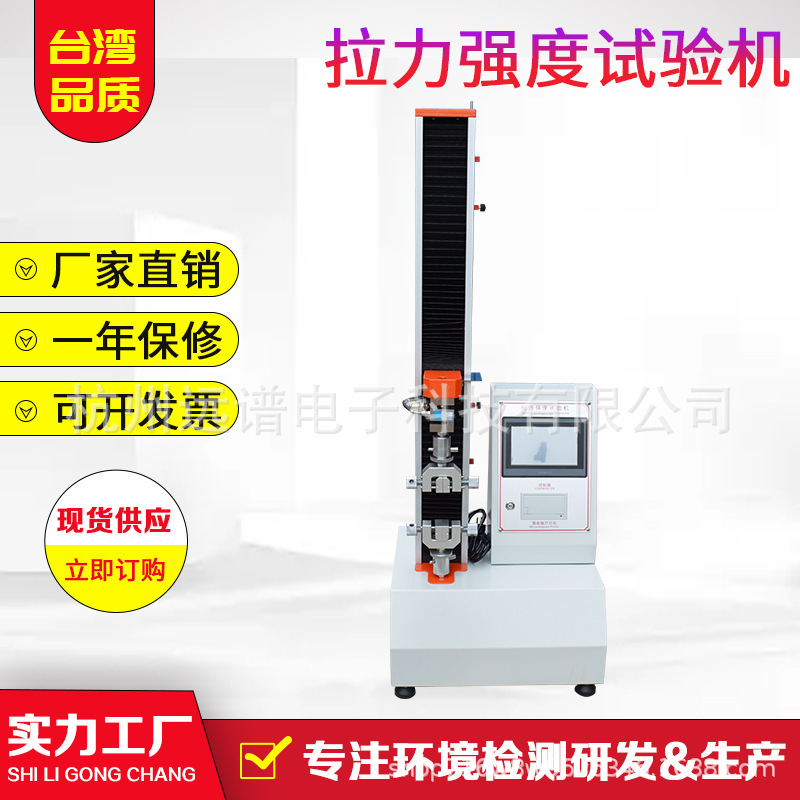 远谱 材料拉力实验机拉力机远谱拉力机 数显电子双柱拉力试验机