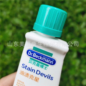 德国Dr.beckmann贝克曼博士油渍克星50ml