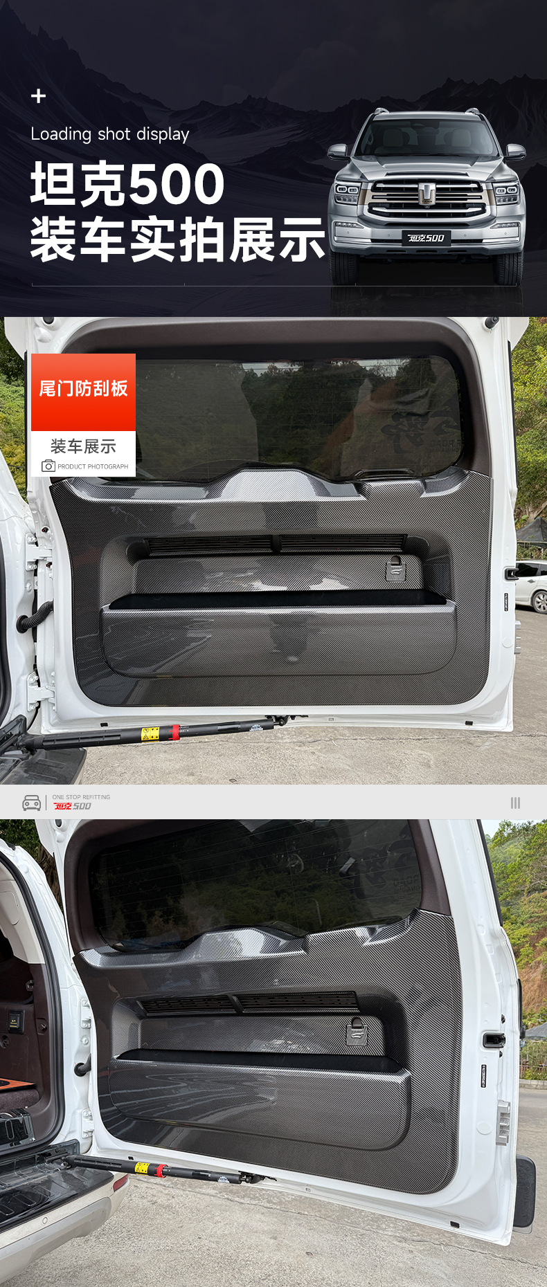 Suitable for Tank 500 car tailgate anti-scratch panel, anti-kick panel, carbon fiber decorative door panel, interior modification parts