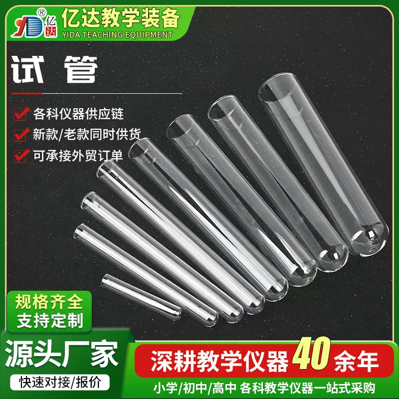 玻璃试管多种型号耐高温高硼硅玻璃平口圆底化学实验室试管