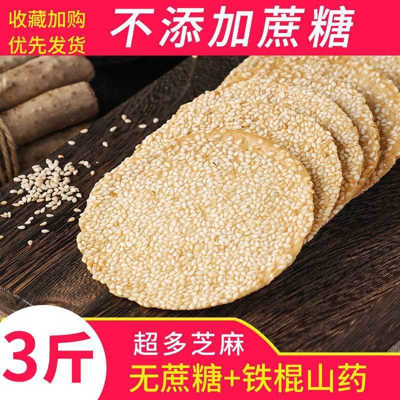 3_sku白芝麻多铁棍山药无蔗糖1500g(整箱3斤).jp