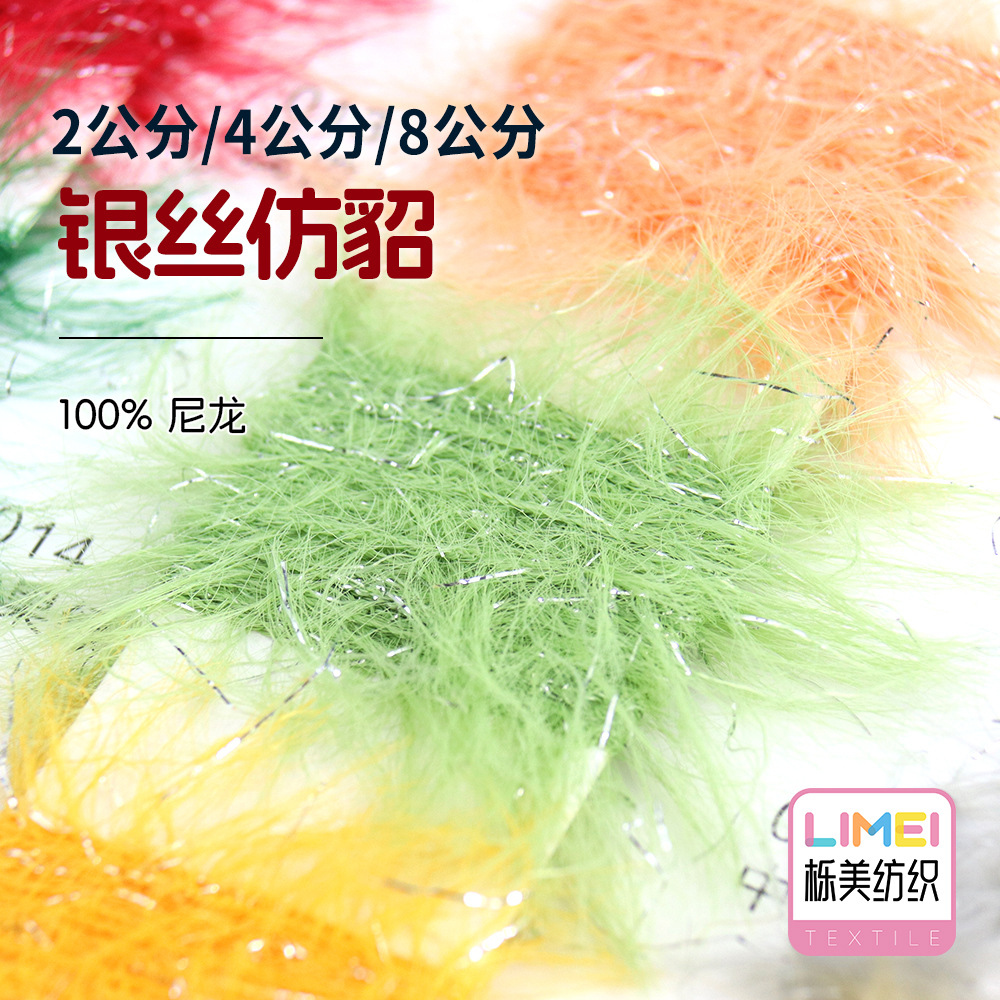 栎美 2公分4公分8公分 银丝仿貂长毛羽毛纱仿貂毛纱线100%尼龙