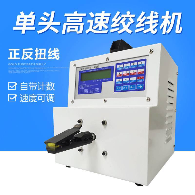绞线机电缆线捻线机 电子变压器绞线器 电线麻花捻线 夹线绕线机