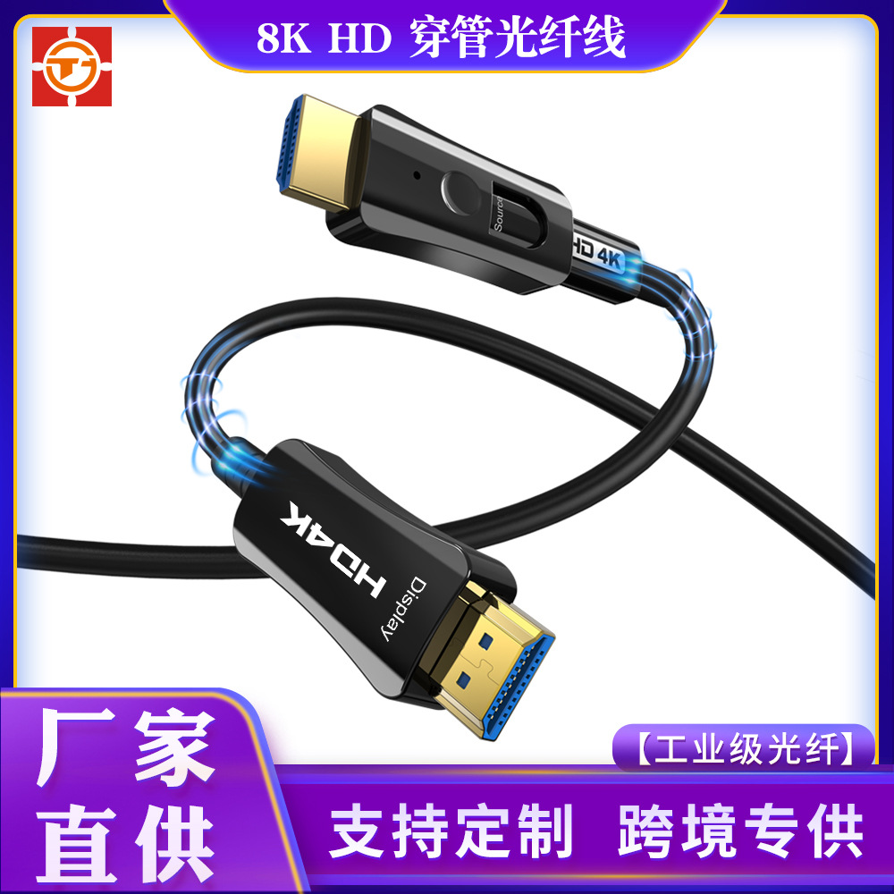 定制光纤HDMIA-D穿管线2.0 4K60Hz高清线 大小头工程数字视频线