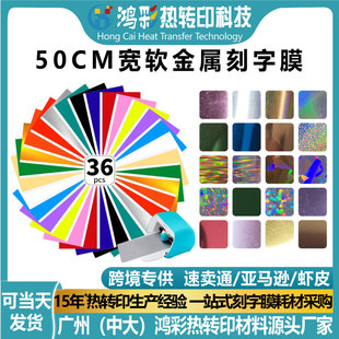 Colored Mirror Soft Metal Lettering Film Slice Clothing 50cm Heat Transfer Laser Heat Transfer Film Sheet Processing Wholesale
