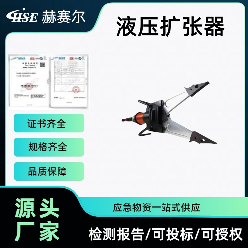 赫赛尔手持式液压扩张设备小型应急抢险扩张钳消防救援液压扩张器