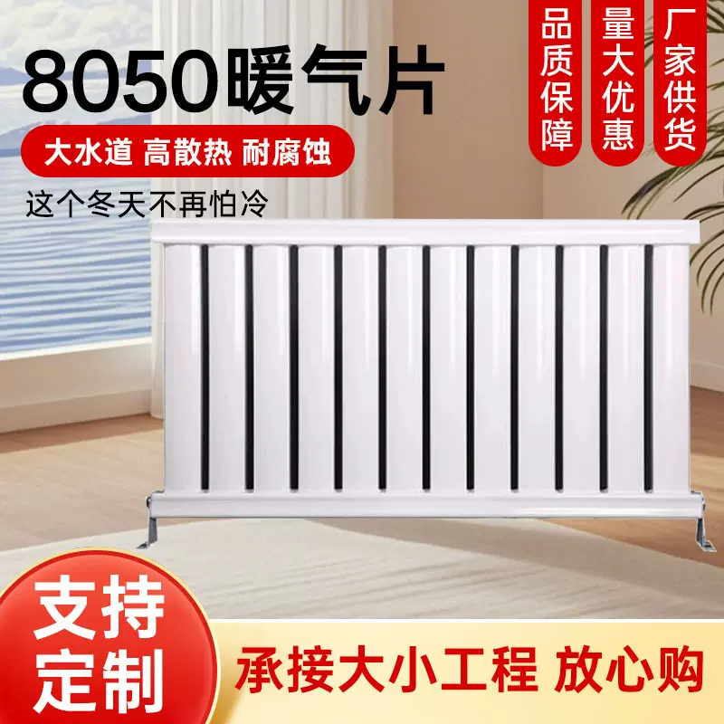批发钢制8050大水道散热器家用卧室取暖器集中供暖支持定制暖气片