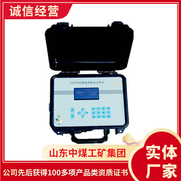 电话咨询CJZ70瓦斯抽放综合参数测定仪 瓦斯抽放综合参数测定仪