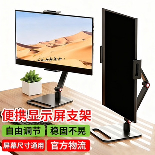 Portable Screen Stand Monitor 17.3inch Degree Rotating External Vertical Screen Adjustable Height Foldable Laptop Stand