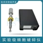实验破碎粉碎细胞均质机