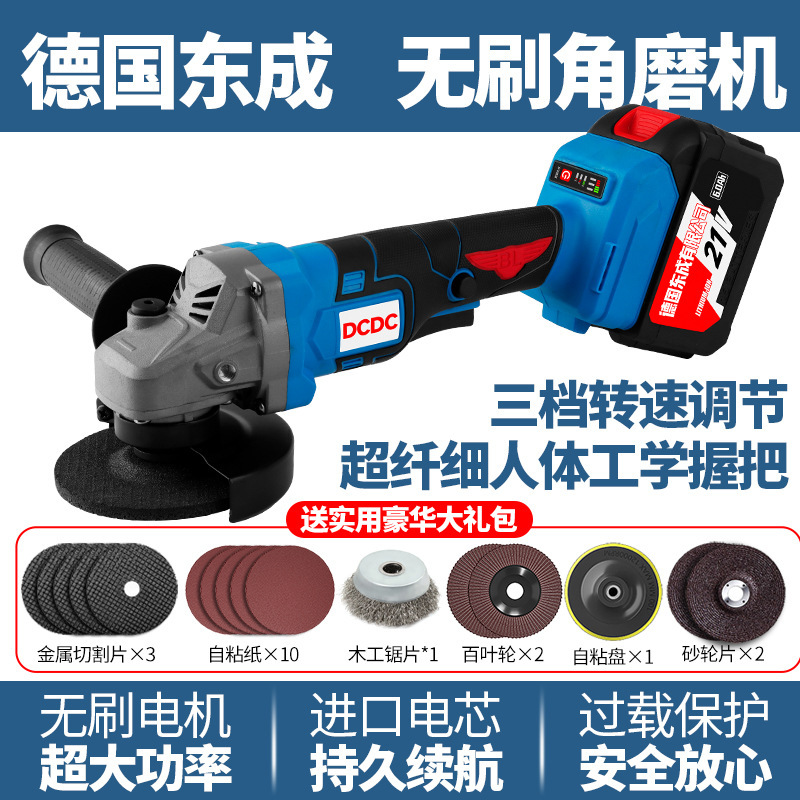 德国东成无刷锂电角磨机充电大功率磨光机切割机打磨机其他