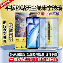 适用iPad钢化膜Pro2025抗指纹air5第9/10代4高清十代10.9寸11全屏