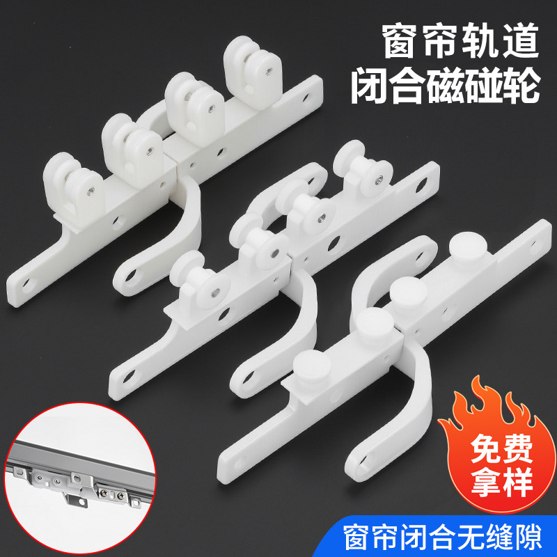 [Anti-Leakage] Curtain Track Crosser Magnetic Pulley Pulley Roller Accessories Blackout Closer Magnetic Impact Wheel