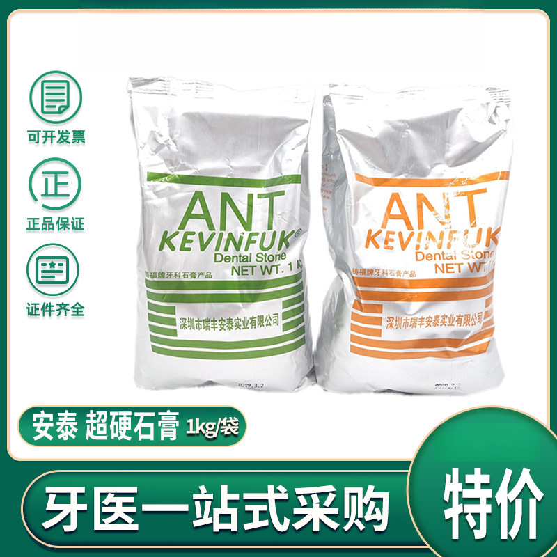 Dental Oral Super Hard Plaster Casting Brand Plaster Shenzhen Ruifeng Antai Model Plaster 1Kg/Bag