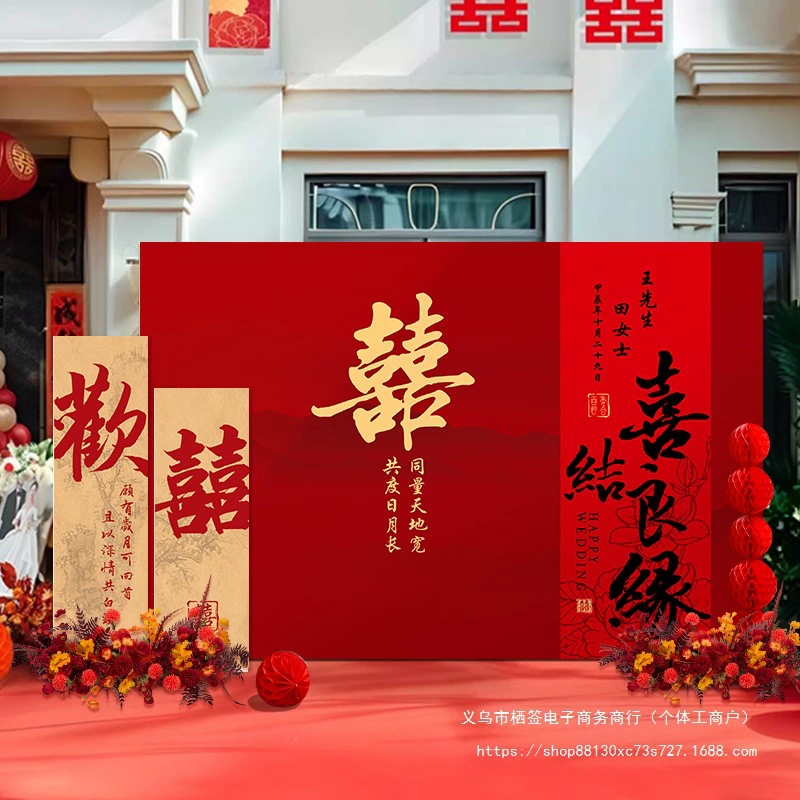 Свадебное оформление загородного двора, китайский свадебный декор, доска с надписью «Счастливая свадьба», уличная сцена, фон для свадебной фотозоны, стена