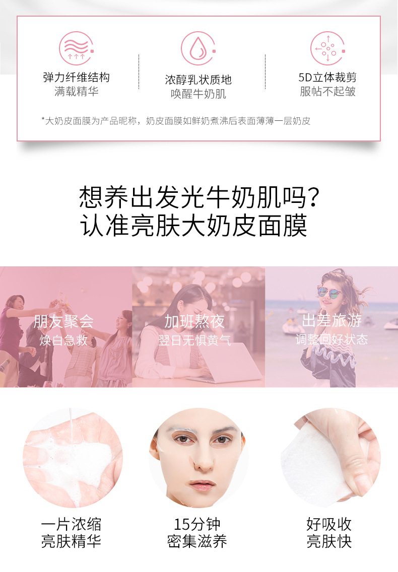 23-7-6大奶皮面膜详情页（改版）_02.jpg