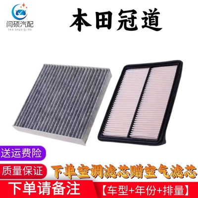 Suitable for 17-19-20-23 Honda Crown Air conditioning filter