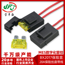 BX2017带线保险盒 中号汽车插片保险丝座线 20A车载线束保护座线
