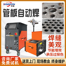 管板自动焊接机换热器冷凝器制冷设备焊接管齐平管伸出焊钢管