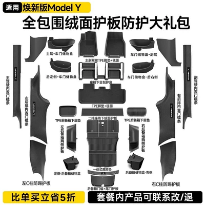 Tesla Model Y Integrated Trunk Mat Ayaqaltılar (Kovriklər) - renewed-version-of-model-y-felt-fully-surrounded-37-piece-set-new-car-interior-protection-gift-package