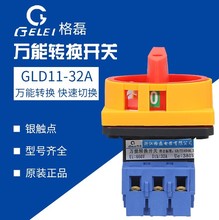 格磊GLD11-32/04转换开关负载断路电源切断主控负荷开关380V