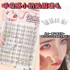 呼吸しやすい小さなミルクキツネのつけまつげ、メイクアップアーティストが推奨する、エアリーで根元がはっきりとしたアンティークスタイルの斜めのコミックまつげ