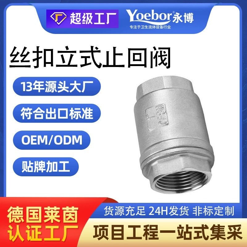 H12W201/304 Вертикальный обратный клапан из нержавеющей стали/внутренняя нить резьбовая пряжка односторонний клапан DN15/20/25 дюймов