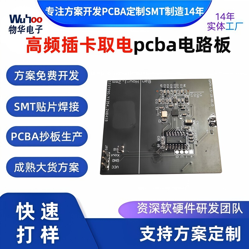 High-Frequency Card-Insertion Power Supply Pcba Circuit Board Solution Development, Design, Prototyping, Mass Production, and Electronic Component Processing