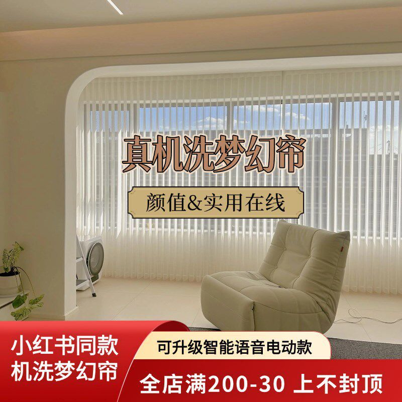 Real Machine-Washable Dreamy Curtains, Electric No-Iron Vertical Curtains for Balcony, Bedroom, Living Room, High-Draping Vertical Curtains, Sunshade Curtains