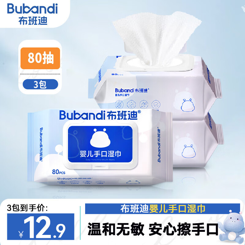 布班迪婴儿湿巾大包手口屁专用宝宝儿童湿纸巾实惠装便携家庭装|undefined